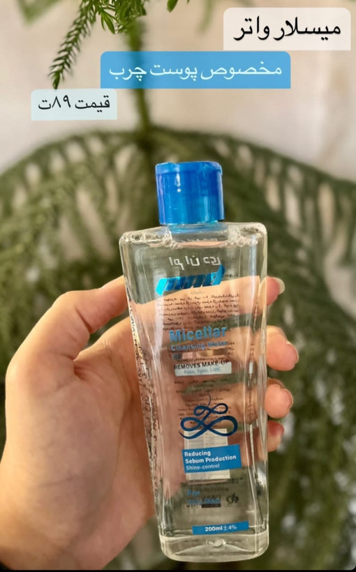 محلول پاک کننده آرایش (میسلارواتر) صورت، چشم، لب مناسب پوست چرب ام ان دی 200 میلی لیتر