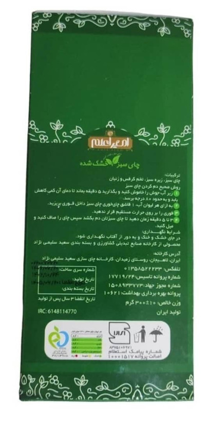 چای سبز امیر اعلم ۵۰۴۰ وزن ۳۴۰ گرم