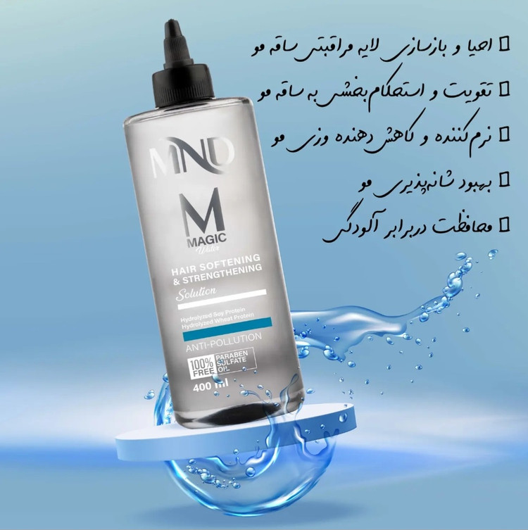 محلول تقویت کننده و نرم کننده مو (مجیک واتر) 400 میلی لیتر ام ان دی